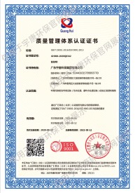 质量管理体系认证证书ISO9001