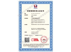 质量管理体系认证证书ISO9001